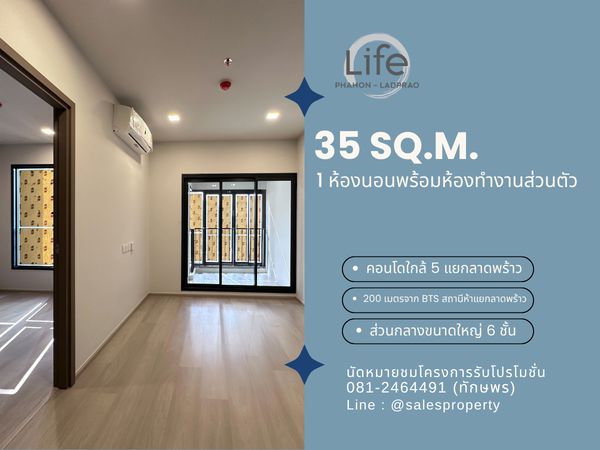 Life Phahon - Ladprao 1 BR Plus ห้องหลุดจองจากโครงการ 