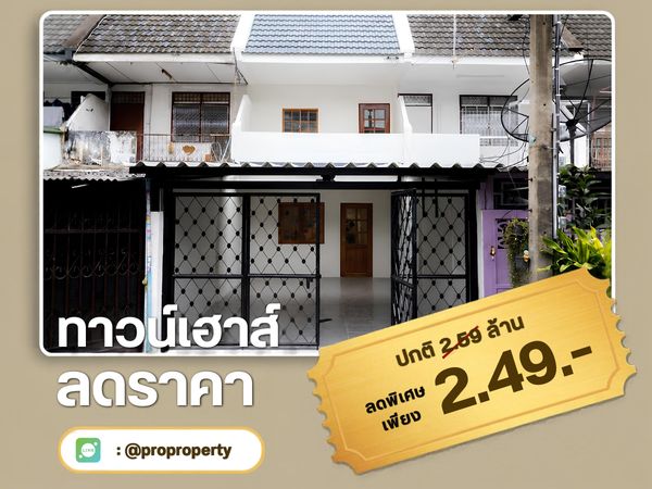 ขาย ทาวน์โฮม 2 ชั้น รีโนเวทใหม่ หมู่บ้าน สังสิทธิ์นิเวศน์ เอกชัย 46