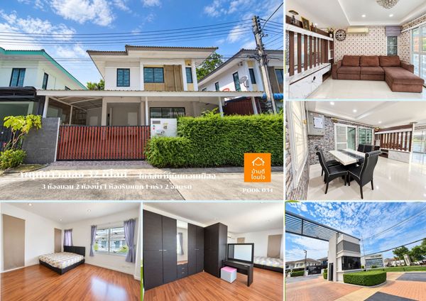 ขายบ้านเดี่ยว พฤกษาวิลเลจ 32 ดีไลท์ ดอนเมือง-โลคัลโรด (40 ตร.ว.) ใกล้สนามบินดอนเมือง 
