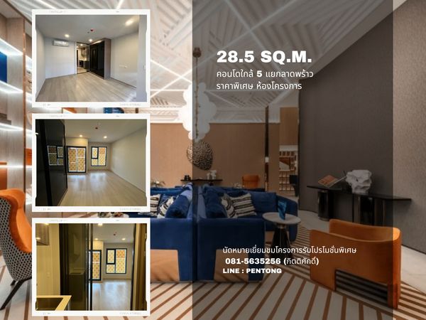 Life Phahon - Ladprao ห้องโปรโมชัน ราคาพิเศษจากโครงการ 
