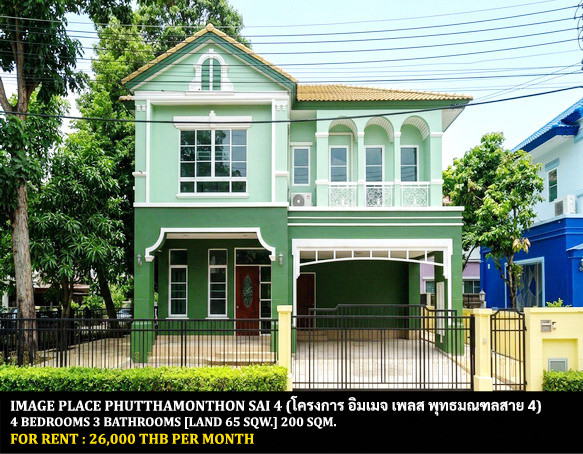 [ให้เช่า] หมู่บ้าน อิมเมจ เพลส พุทธมณฑลสาย 4 / 4 ห้องนอน 3 ห้องน้ำ / 65 ตรว. 200 ตรม. **26,000** บ้านเดี่ยวหลังมุมพร้อมเฟอร์นิเจอร์ เลี้ยงสัตว์ได้ เดินทางสะดวก พร้อมเข้าอยู่ ใกล้พุทธมณฑล