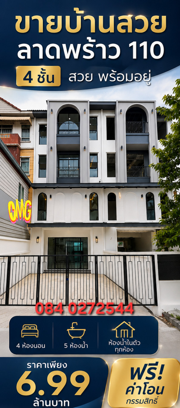 Home office  ลาดพร้าว 110  สูง 4 ชั้น 4 ห้องนอน  5  ห้องน้ำ สวยครบ 0840272544 ชัย 6.99 ล้าน โอนฟรี 