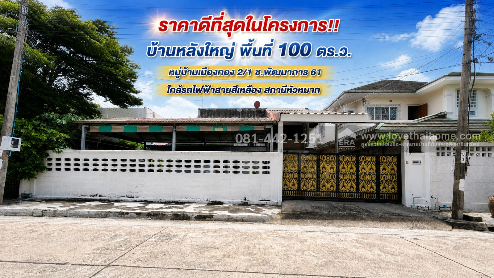 2-story detached house for sale, Soi Phatthanakan 61, Muang Thong Village 2/2, near 2 BTS lines, best price in the project, only 8.8 million baht.