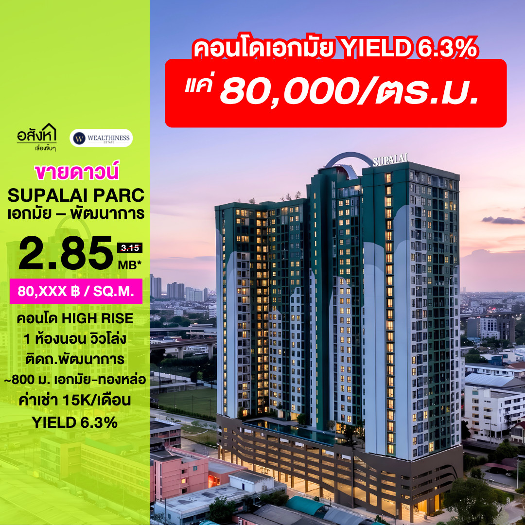 (HL)🔥 Condo down payment for sale, Supalai Park Ekkamai-Pattanakarn, good location, next to Phatthanakan Road. Near Ekkamai-Thonglor 🔥 087-808-3690 (HL)🔥 Condo down payment for sale, Supalai Park Ekkamai-Pattanakarn, good location, next to Phatthanakan Road. Near Ekkamai-Thonglor 🔥 087-808-3690
