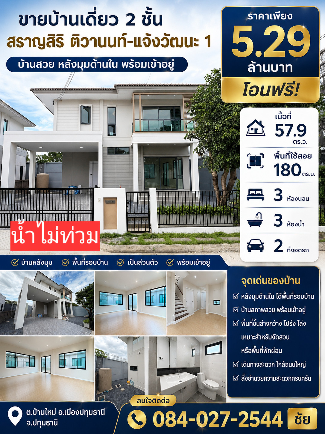 Saransiri Village, Tiwanon-Chaengwattana 1, Ban Mai Subdistrict, Mueang Pathum Thani District Pathum Thani Province