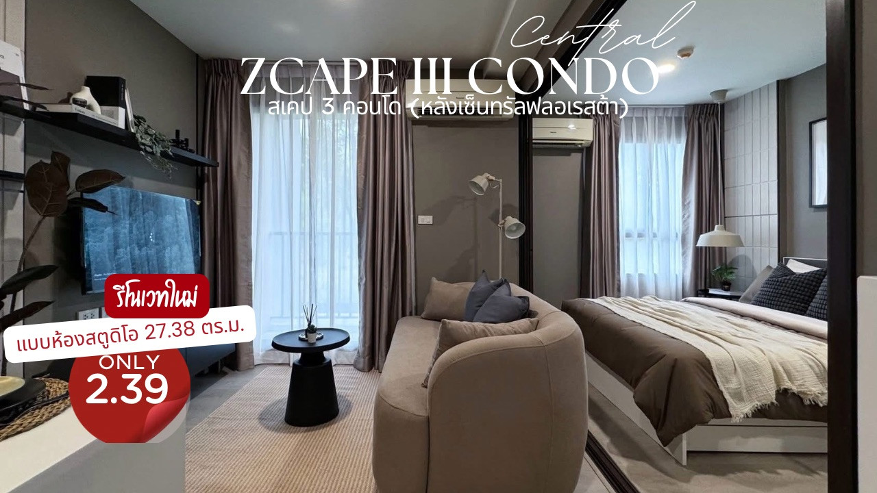 สเคป3คอนโด (ZCape3) ทำเลเมืองที่ตอบโจทย์ทั้ง City Living & Investment รีโนเวทใหม่สไตล์โมเดิร์น สเคป3คอนโด (ZCape3) ทำเลเมืองที่ตอบโจทย์ทั้ง City Living & Investment รีโนเวทใหม่สไตล์โมเดิร์น