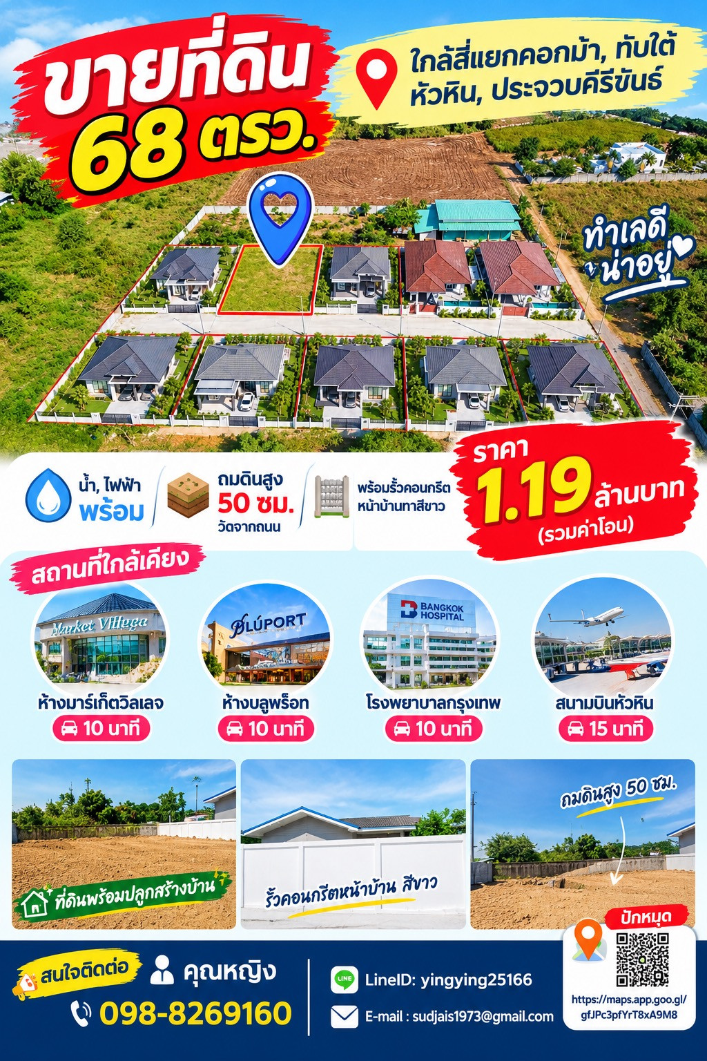 ขายที่ดินในเมืองหัวหิน 68 ตารางวา