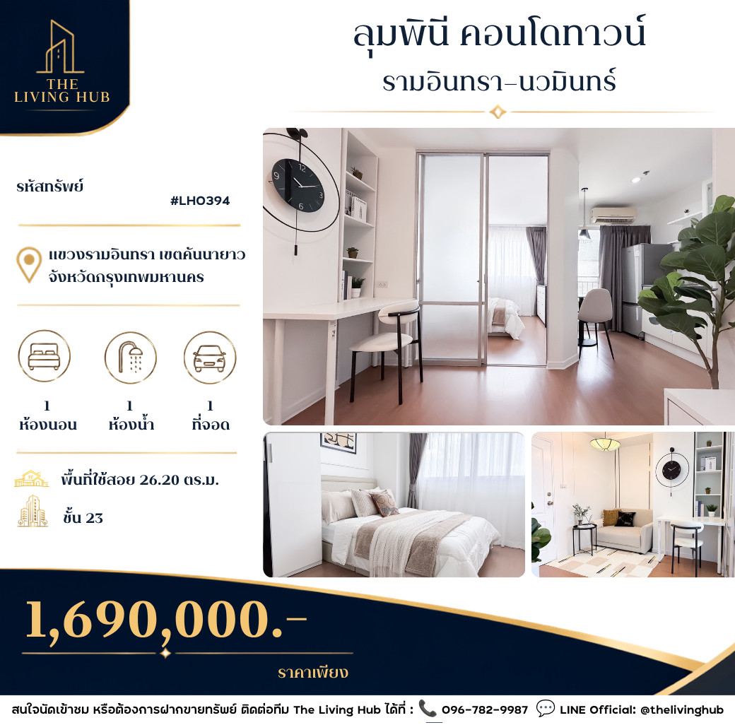 ขายคอนโด คอนโด ลุมพินีคอนโดทาวน์ รามอินทรา 1 นอน 26.2 ตร.ม.