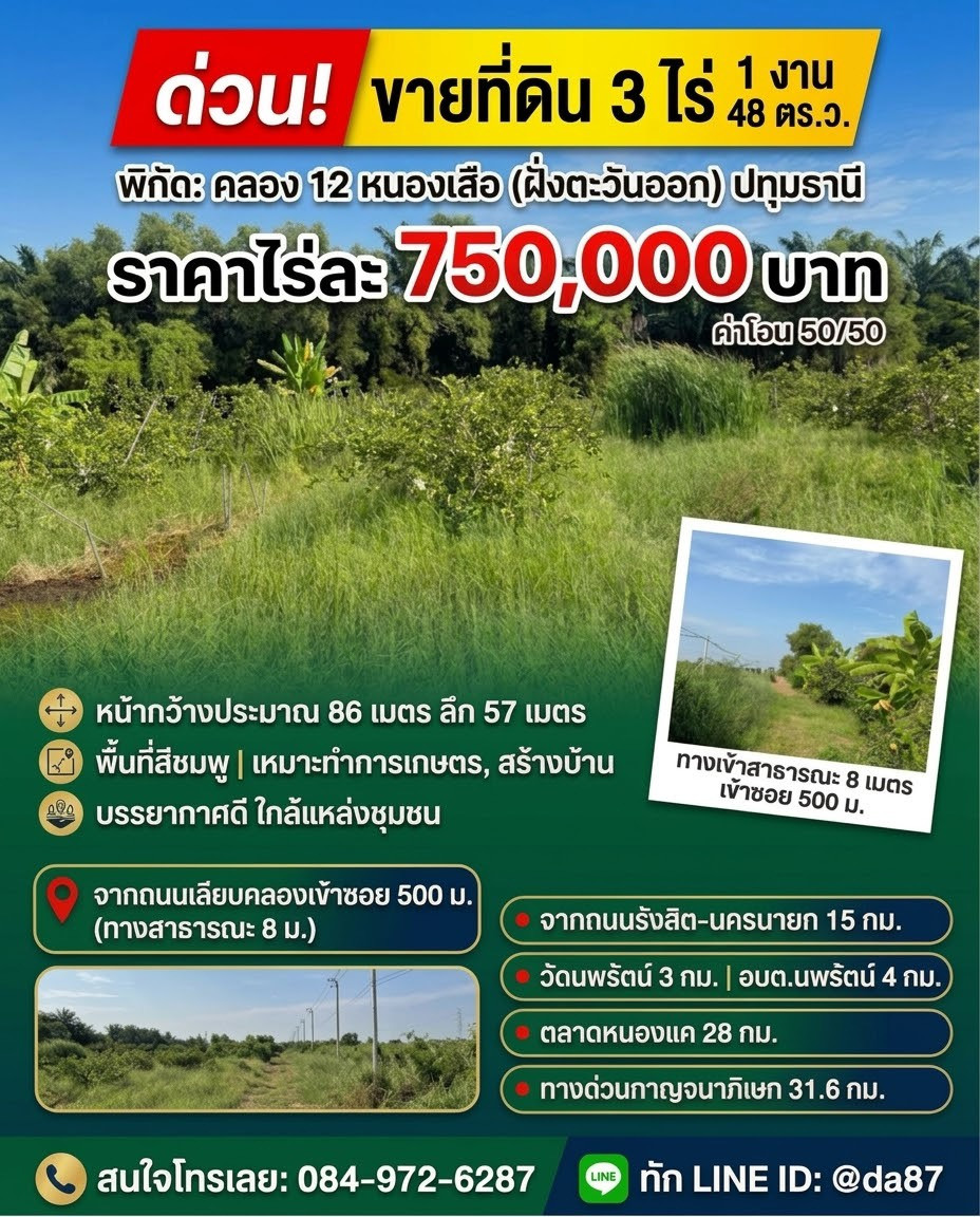 Land for sale, 3 rai, Khlong 12, Nong Suea, suitable for planting a house or garden, doing agriculture, good atmosphere, has neighbors.