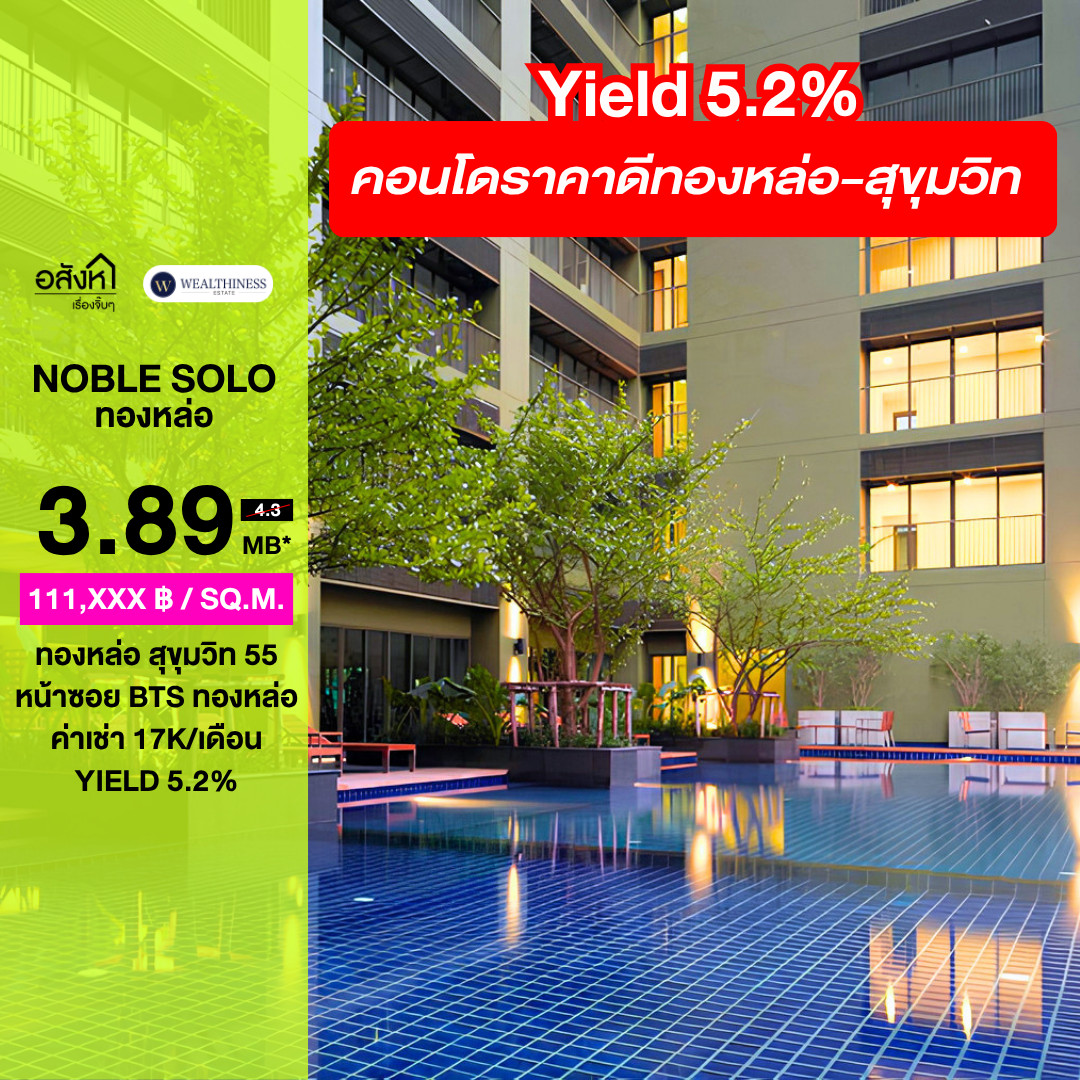 (HL)🔥ขายห้องสภาพสวย ราคาดีที่สุด🔥Noble Solo (1 ห้องนอน 1 ห้องน้ำ, 35 ตร.ม.) เพียง 3.89 MB เท่านั้น!! Tel.0922635410 เอิร์ธ