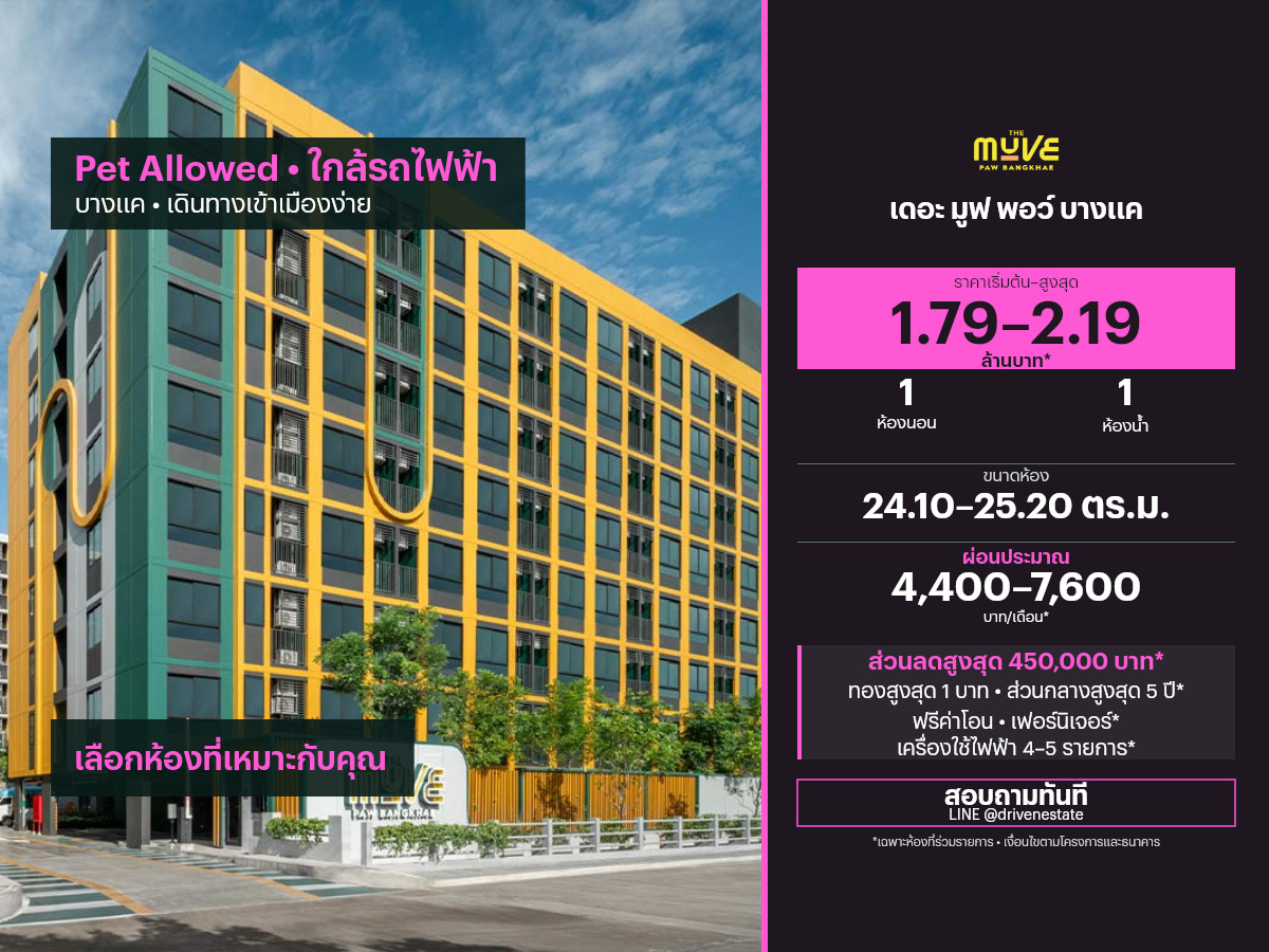 Condo for sale The Move Paw Bang Khae 24.10–25.20 sq m. Condo for sale The Move Paw Bang Khae 24.10–25.20 sq m.