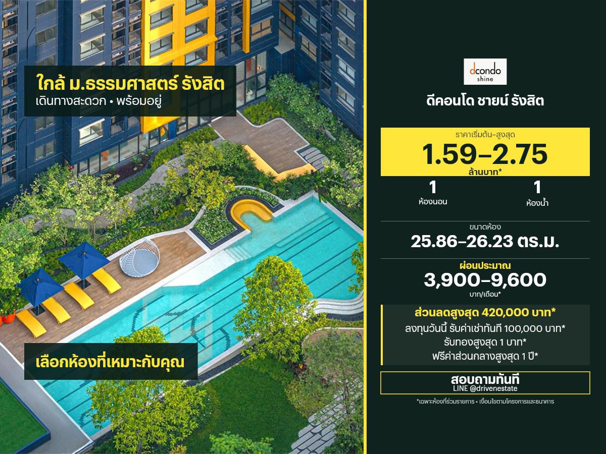 Condo for sale D Condo Shine Rangsit 25.86–26.23 sq m. Condo for sale D Condo Shine Rangsit 25.86–26.23 sq m.