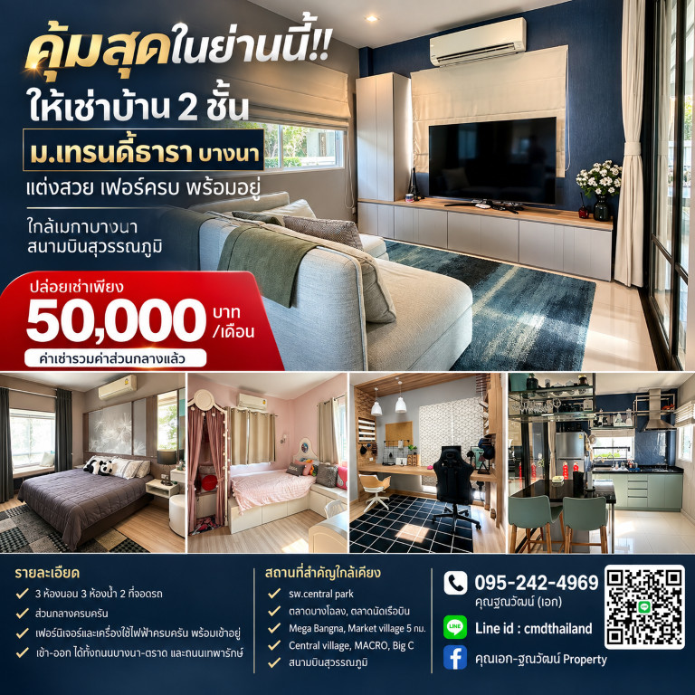 คุ้มสุดในย่านนี้!! ให้เช่าบ้าน 2 ชั้น ม.เทรนดี้ธารา บางนา แต่งสวย เฟอร์ครบ พร้อมอยู่ ใกล้เมกาบางนา สนามบินสุวรรณภูมิ คุ้มสุดในย่านนี้!! ให้เช่าบ้าน 2 ชั้น ม.เทรนดี้ธารา บางนา แต่งสวย เฟอร์ครบ พร้อมอยู่ ใกล้เมกาบางนา สนามบินสุวรรณภูมิ