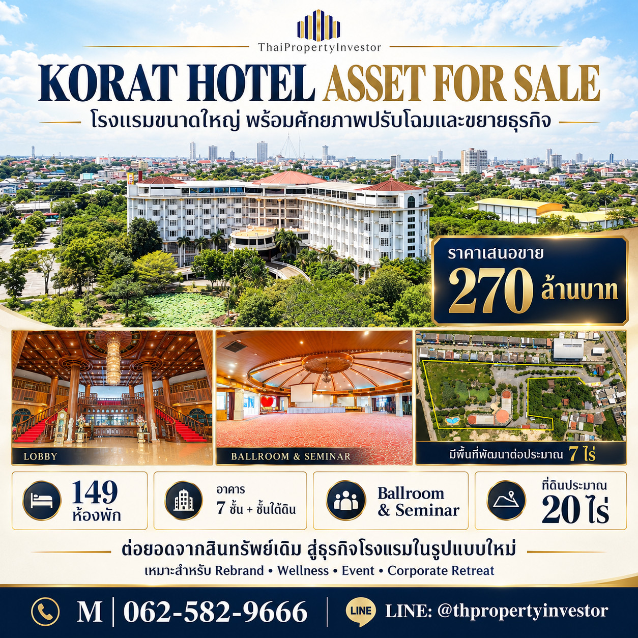 ขายโรงแรมพร้อมกิจการ โคราช นครราชสีมา 149 ห้อง | ที่ดินเกือบ 20 ไร่ | 270 ล้านบาท 