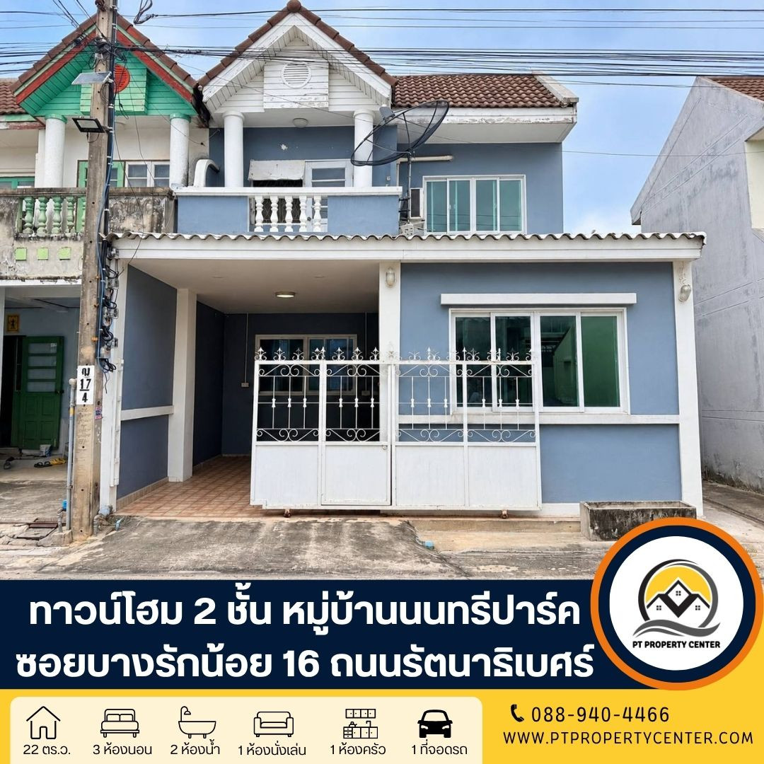 Nonsi Park Village Soi Bang Rak Noi 16, Rattanathibet Road, 2-storey townhome, corner unit, expanding to fill the area. All functions complete, convenient travel, close to the BTS. Nonsi Park Village Soi Bang Rak Noi 16, Rattanathibet Road, 2-storey townhome, corner unit, expanding to fill the area. All functions complete, convenient travel, close to the BTS.