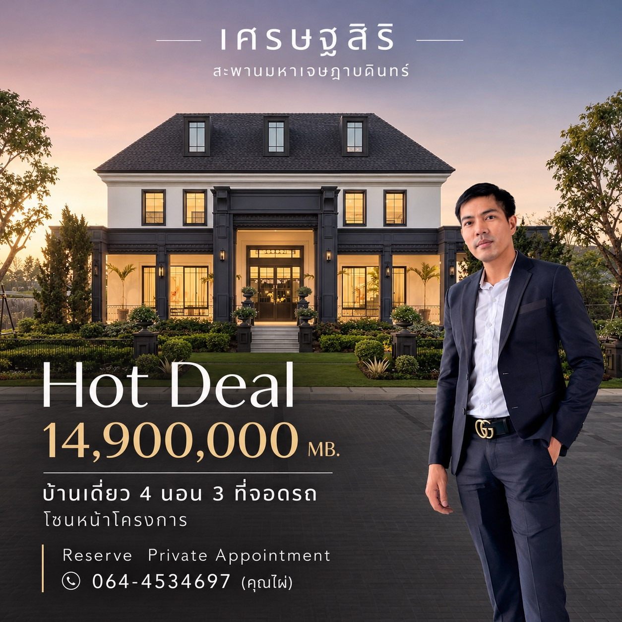 HOT DEAL 14.9 ล้านบาท 🔥🔥🔥 HOT DEAL 14.9 ล้านบาท 🔥🔥🔥
