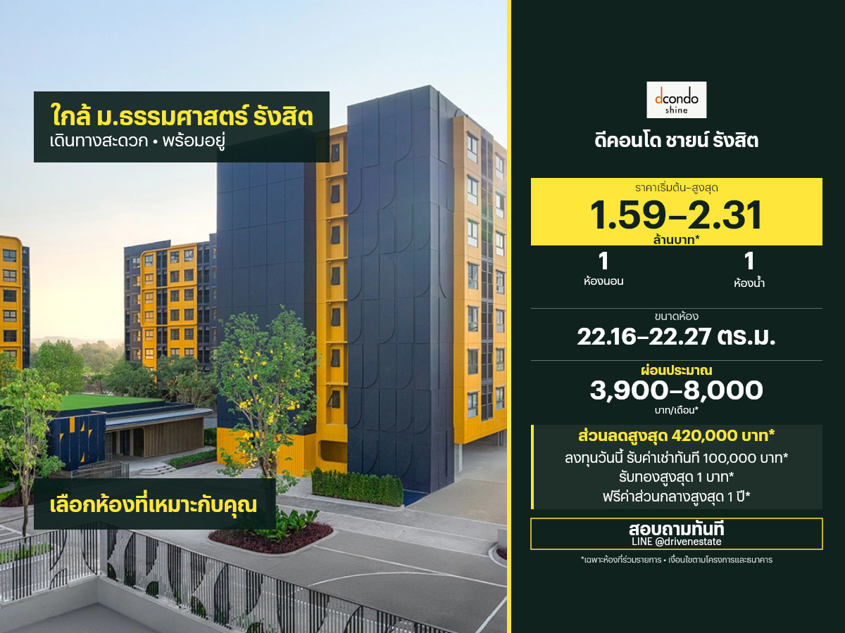 Condo for sale D Condo Shine Rangsit 22.16–22.27 sq m. Condo for sale D Condo Shine Rangsit 22.16–22.27 sq m.