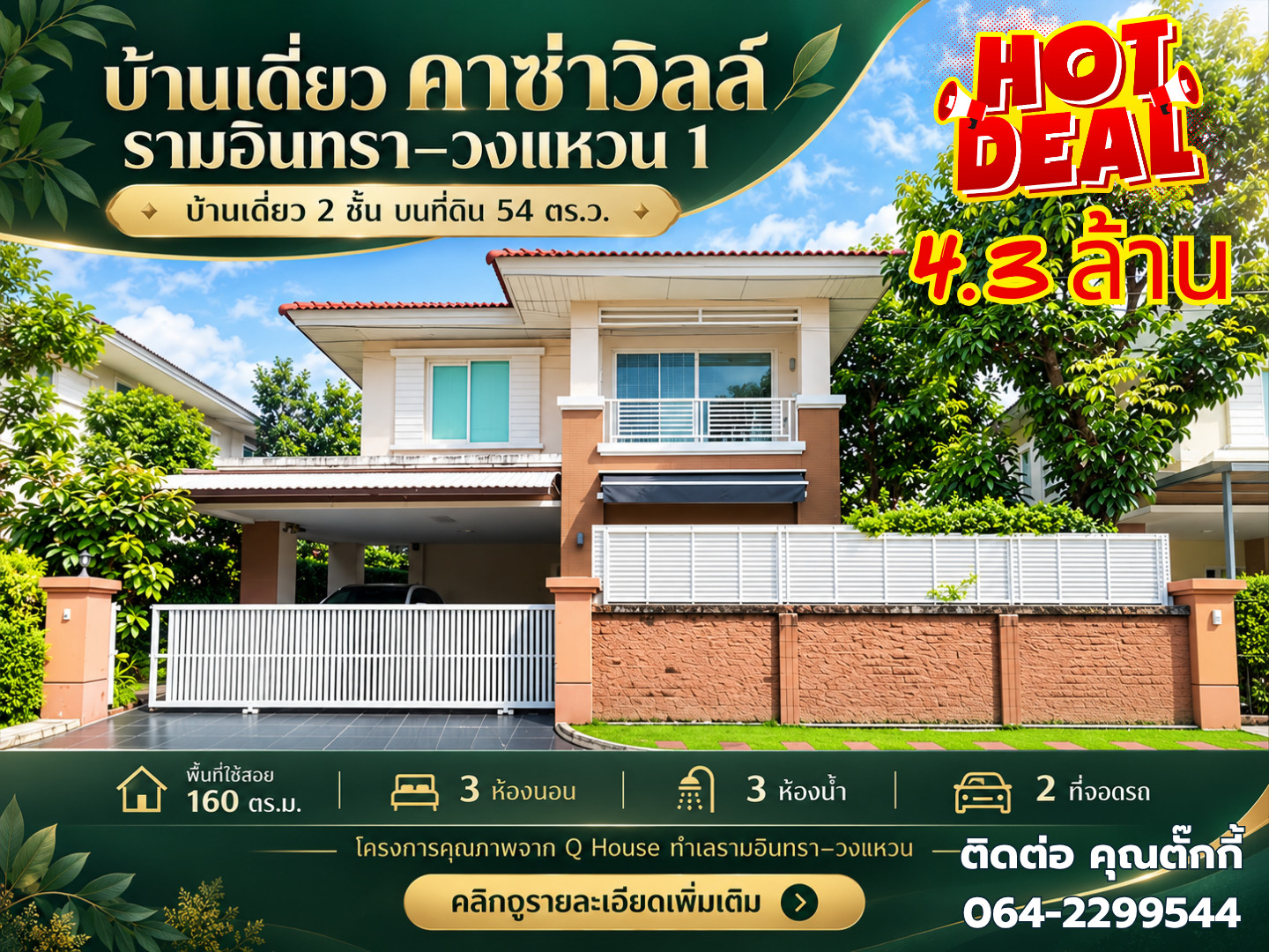 🔥 Only 4.30 million | Single house for sale Casa Ville Ramintra-Wongwaen 1 | 54 sq m, 3 bedrooms, 3 bathrooms.