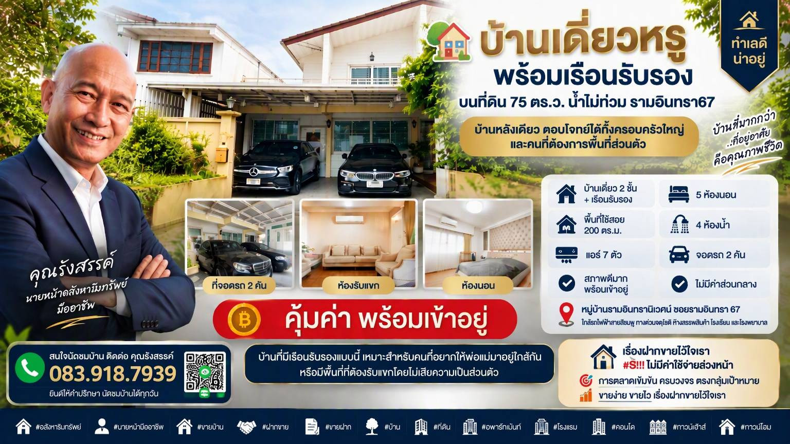 🎯 บ้านหรูทำเลทอง พร้อมเรือนรับรอง หมู่บ้านรามอินทรานิเวศน์ (ซอยรามอินทรา 67)สภาพดีมากน้ำไม่ท่วม พร้อมเข้าอยู่ 🎯 บ้านหรูทำเลทอง พร้อมเรือนรับรอง หมู่บ้านรามอินทรานิเวศน์ (ซอยรามอินทรา 67)สภาพดีมากน้ำไม่ท่วม พร้อมเข้าอยู่