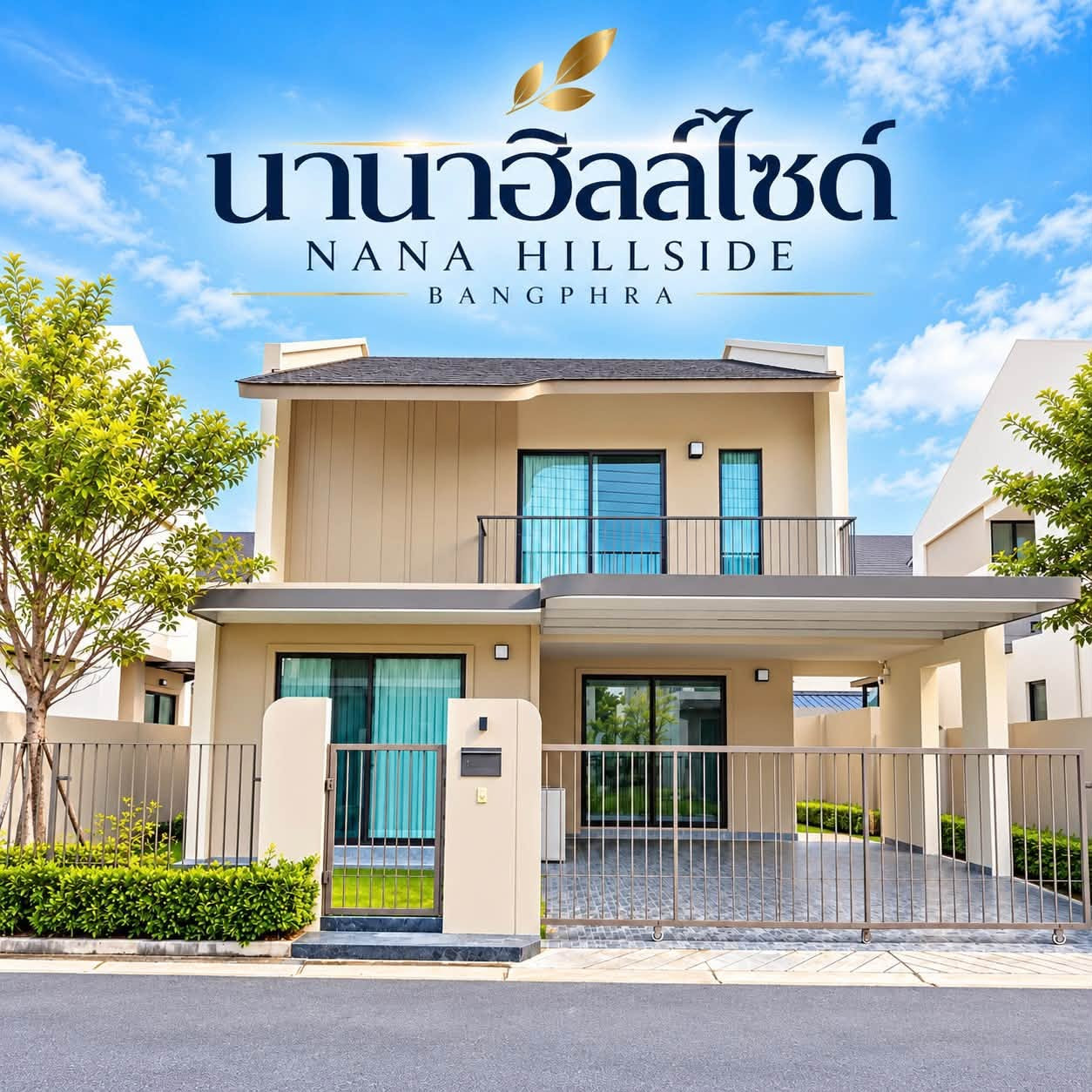 ขาย หมู่บ้านนานาฮิลล์ไซด์ บางพระ (Nana Hillside Bangphra)