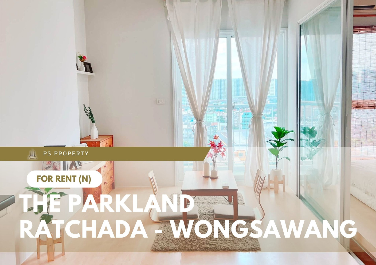ให้เช่า ✨ The Parkland Ratchada - Wongsawang ✨ เฟอร์นิเจอร์ และ เครื่องใช้ไฟฟ้าครบ ใกล้ MRT วงศ์สว่าง