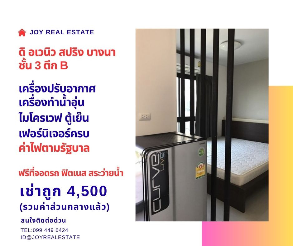 📌ให้เช่าคอนโด ดิ อเวนิว สปริง แอท เอแบค บางนา ชั้น  3 ตึก B เช่าถูก 4,500 บาท 