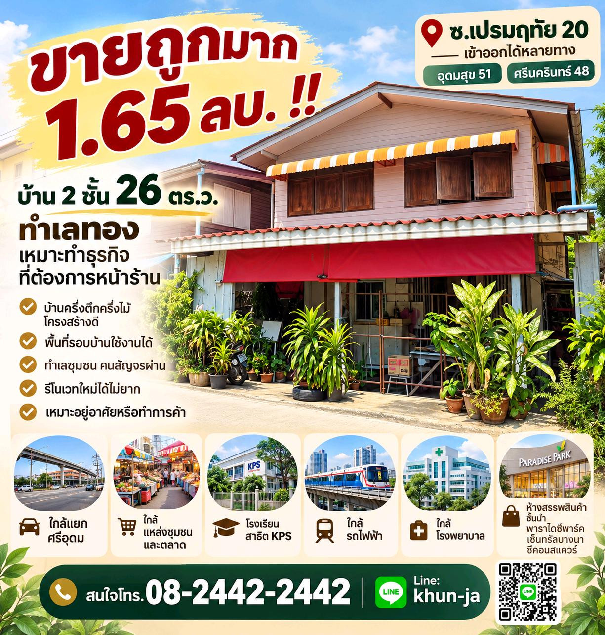 🏡🔥 Selling very cheap! Only 1.65 million baht, 2-story house with 26 sq m of land, good location in the community. Suitable for living, opening a shop or doing your own business! 🏡🔥 Selling very cheap! Only 1.65 million baht, 2-story house with 26 sq m of land, good location in the community. Suitable for living, opening a shop or doing your own business!