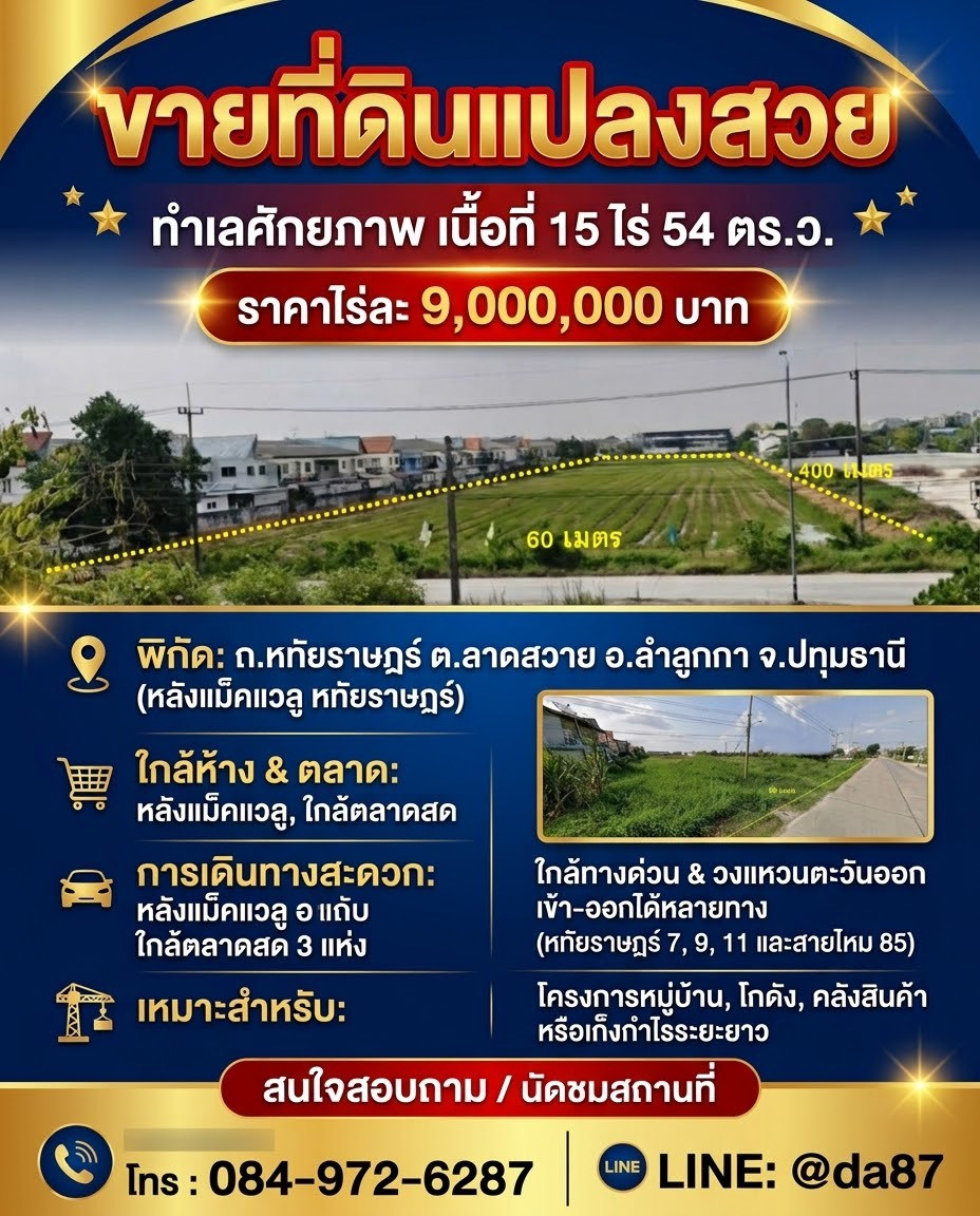 🌟 ขายที่ดินแปลงงาม ทำเลทองหทัยราษฎร์ 15 ไร่ 54 ตร.ว. (หลังแม็คแวลู) ราคาไร่ละ 9 ล้าน!
