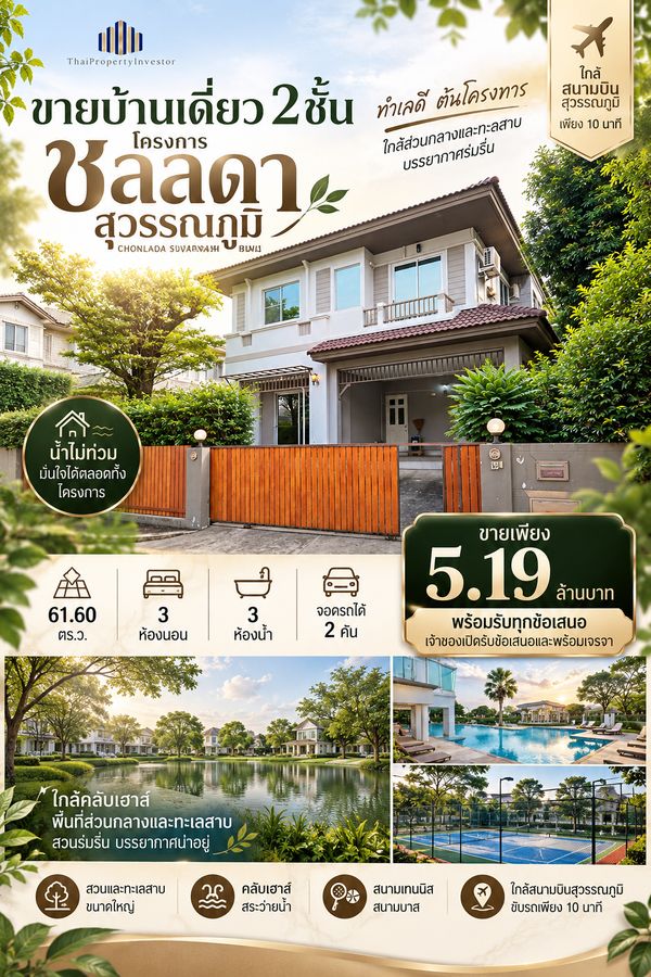 Special Deal! Spacious Detached House at Chollada Suvarnabhumi – Near the Lake and Suvarnabhumi Airport, Only THB 5.19 Million. Motivated Owner, Price Negotiable! 