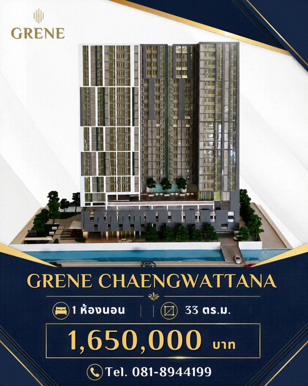 🏙️ ขาย Grene Chaengwattana (กรีนเน่ แจ้งวัฒนะ) | 1 ห้องนอน 1 ห้องน้ำ | 33 ตร.ม.