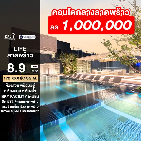 🔥 ขายด่วน!! Life Ladprao 🔥 2 ห้องนอน 2 ห้องน้ำ ขายขาดทุน! ห้องสวย เจ้าของอยู่เอง ไม่เคยปล่อยเช่า ดพียง 8.9MB
