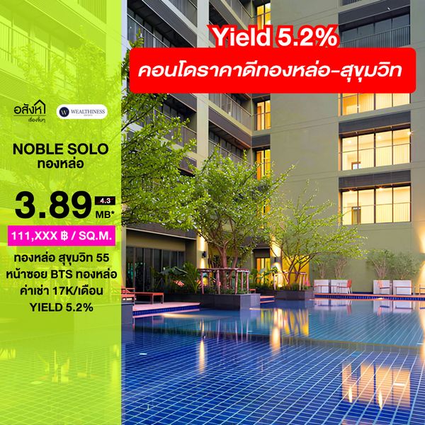 (HL)🔥ขายห้องสภาพสวย ราคาดีที่สุด🔥Noble Solo (1 ห้องนอน 1 ห้องน้ำ, 35 ตร.ม.) เพียง 3.89 MB เท่านั้น!! Tel.0922635410 เอิร์ธ