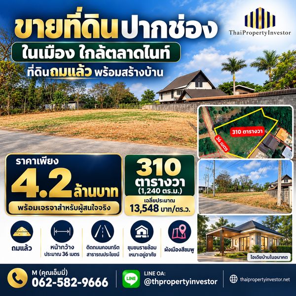 ขายที่ดินปากช่อง ในเมือง ใกล้ตลาดไนท์ 310 ตร.ว. ถมแล้ว ผังสีชมพู | 4.2 ล้านบาท 