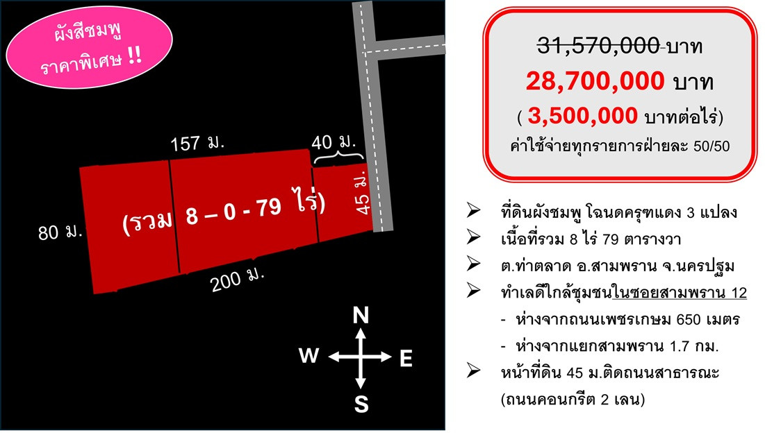 Pink plot land, over 8 rai, in Soi Sam Phran 12/2, near the community and Phetkasem Road. Worth it, can be used in many ways. (Selling for only 3.5 million per rai)