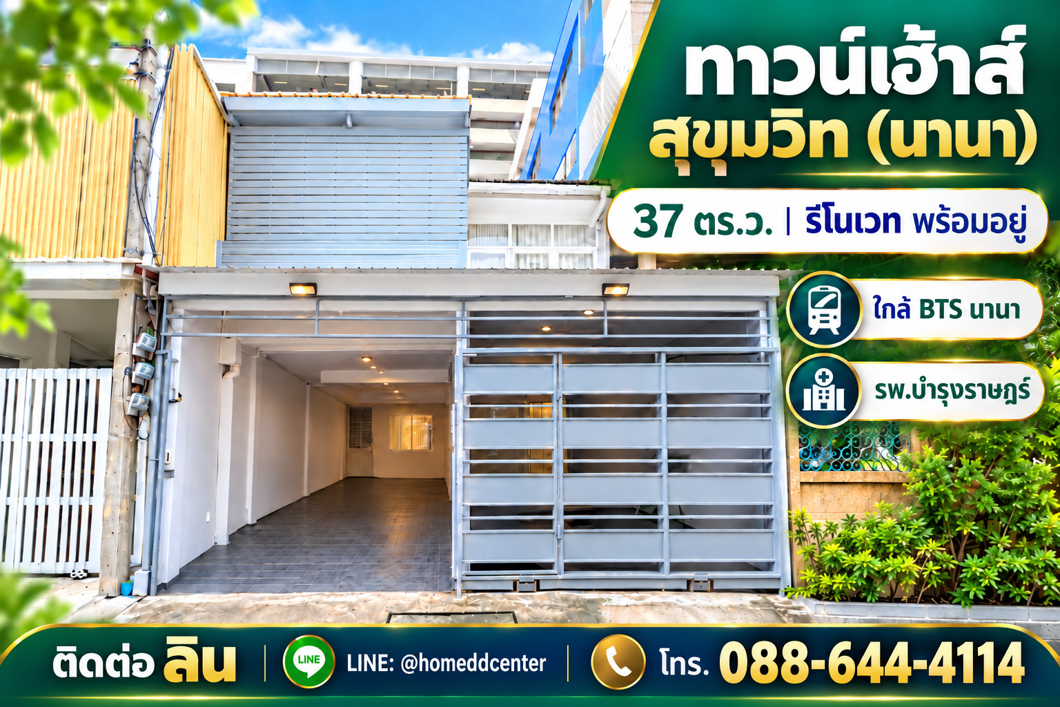 ขายทาวน์เฮ้าส์ซอยนานาเหนือ สุขุมวิท 3 หลัง รพ.บำรุงราษฎร์ รีโนเวทใหม่ ใกล้ BTS นานา