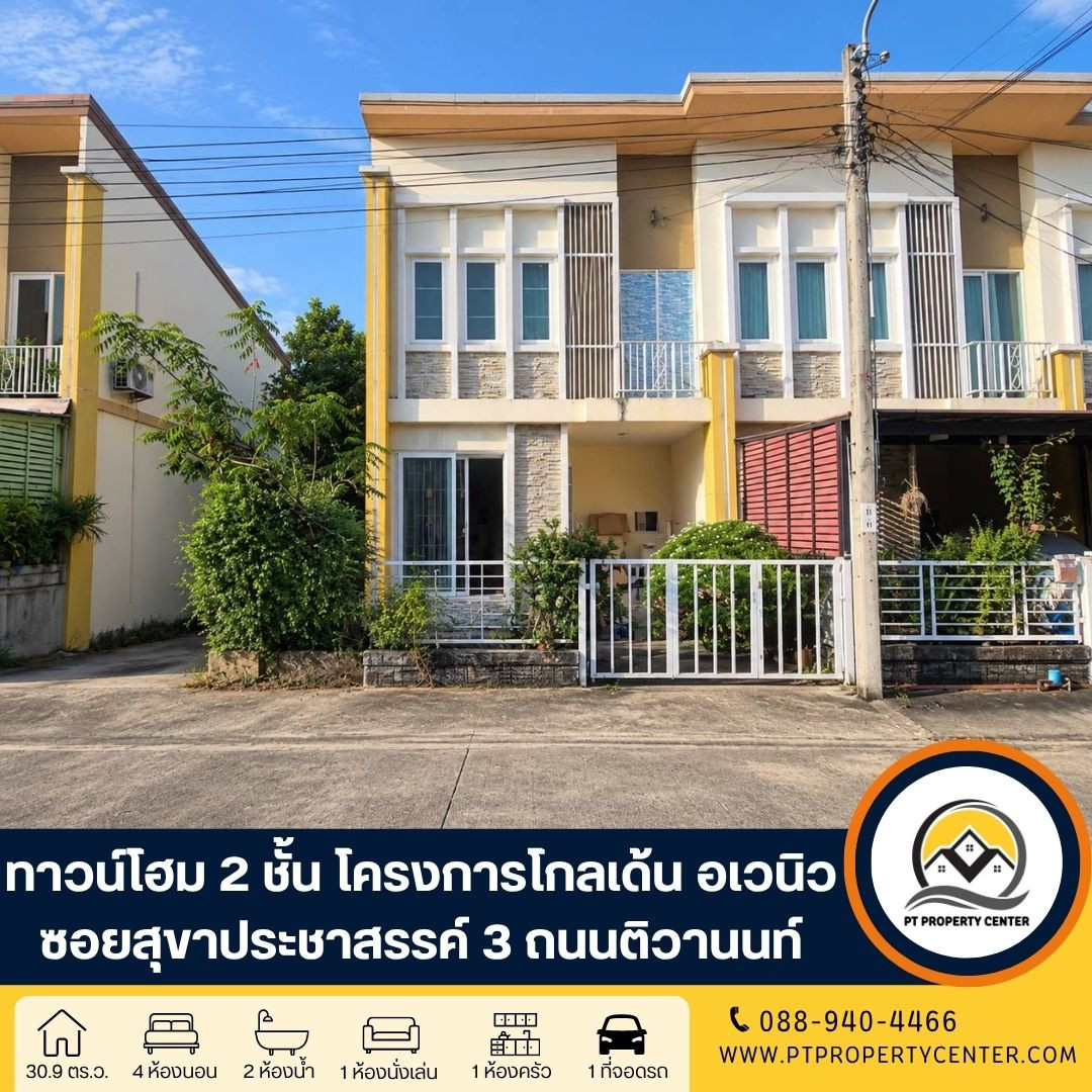 Golden Avenue Chaengwattana-Tiwanon Project Soi Sukhaprachasan 3, Tiwanon Road, corner house, special price, selling according to condition, price lower than bank appraisal. Golden Avenue Chaengwattana-Tiwanon Project Soi Sukhaprachasan 3, Tiwanon Road, corner house, special price, selling according to condition, price lower than bank appraisal.
