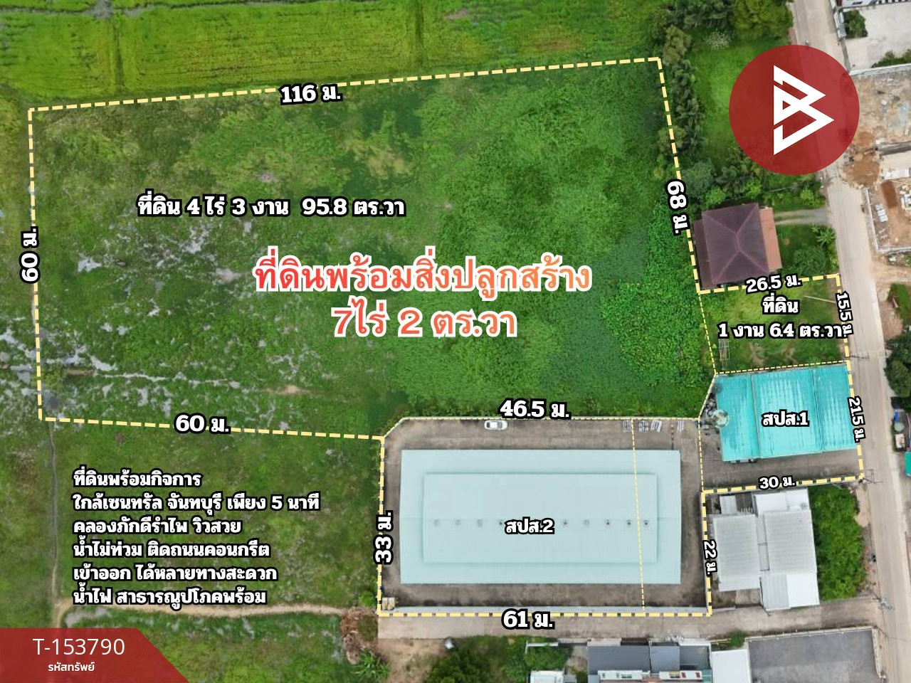 ขายที่ดินพร้อมสิ่งปลูกสร้าง เนื้อที่ 7 ไร่ 2 ตร.วา คลองนารายณ์ จันทบุรี – รูปที่ 2
