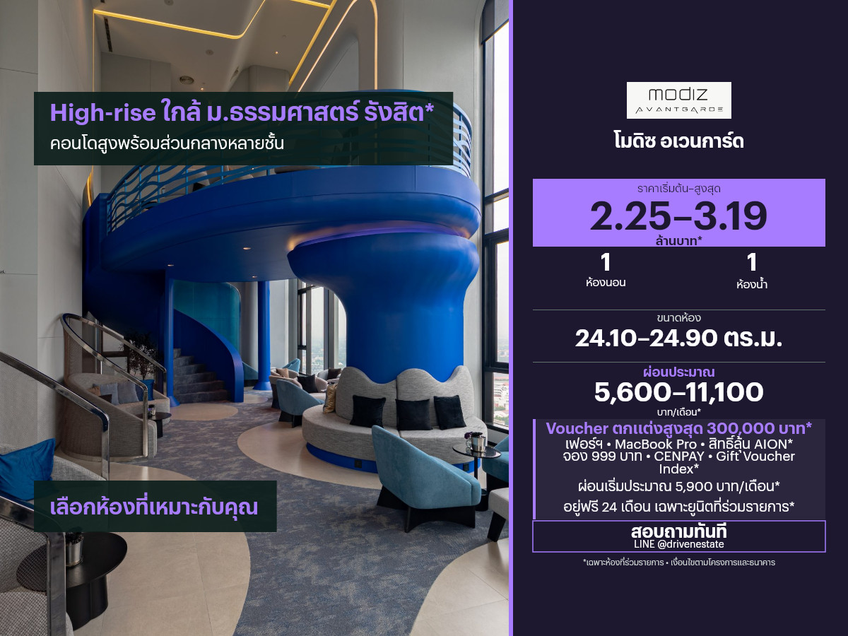 ขายคอนโด โมดิซ อเวนการ์ด 24.10–24.90 ตร.ม.