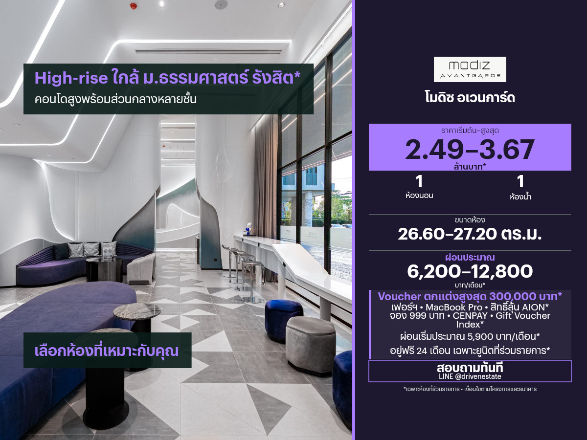 ขายคอนโด โมดิซ อเวนการ์ด 26.60–27.20 ตร.ม.