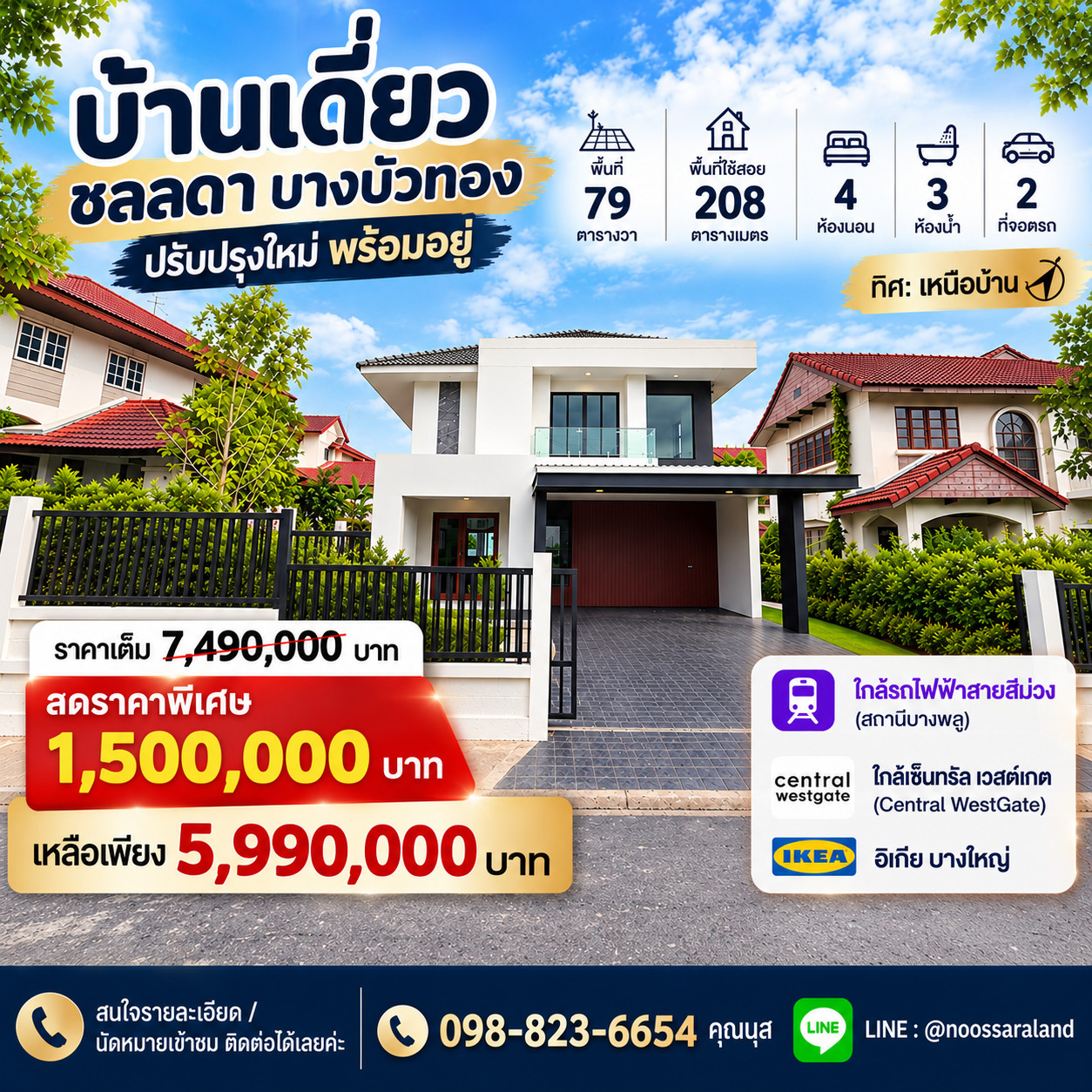 ชลลดา บางบัวทอง ลดหลักแสน บ้านเดี่ยวพื้นที่กว้าง ทำเลดีเดินทางสะดวก 