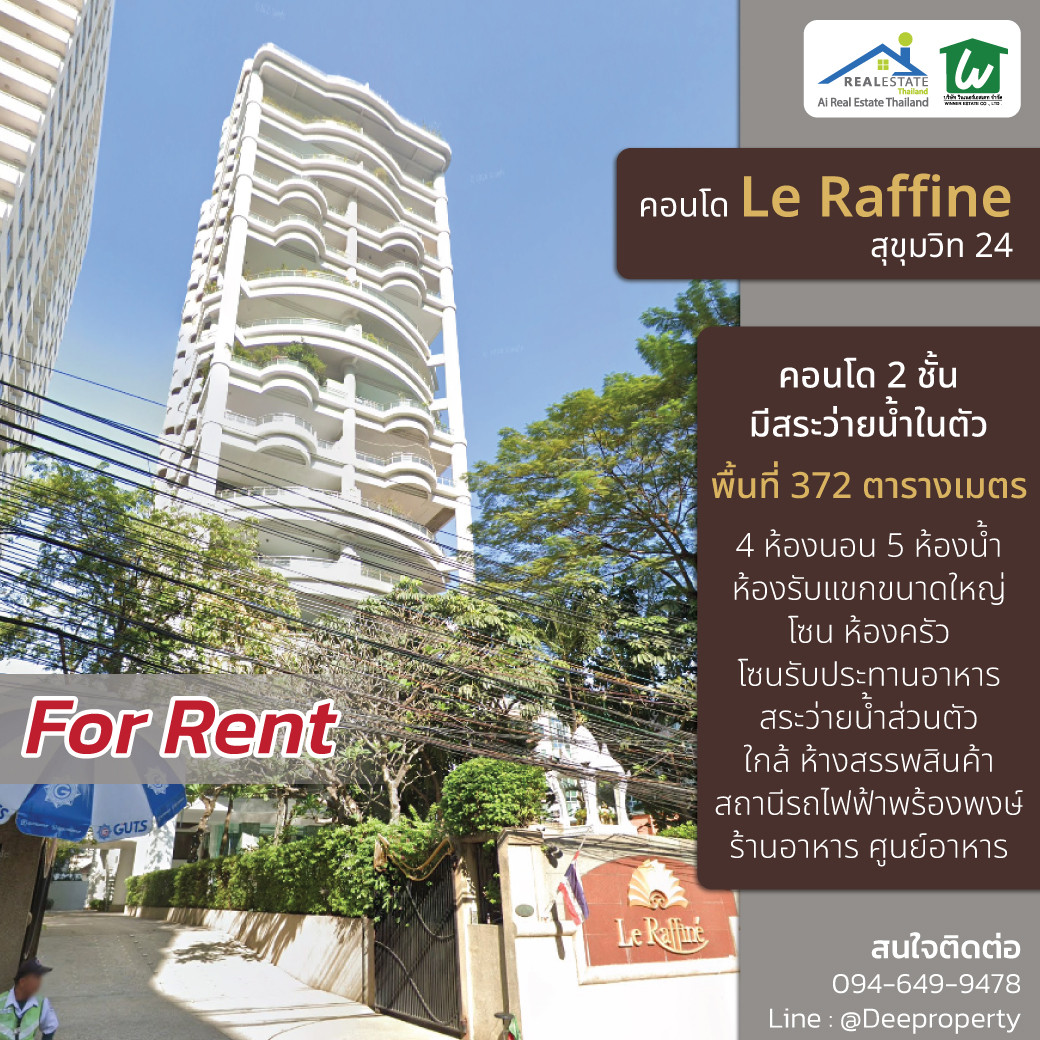 🏰 ให้เช่าคอนโดหรู 2 ชั้น มีสระว่ายน้ำส่วนตัว 📍 Le Raffine Sukhumvit 24 หลัง Emporium ทำเลคอนโดใจกลางสุขุมวิท ใกล้ BTS พร้อมพงษ์