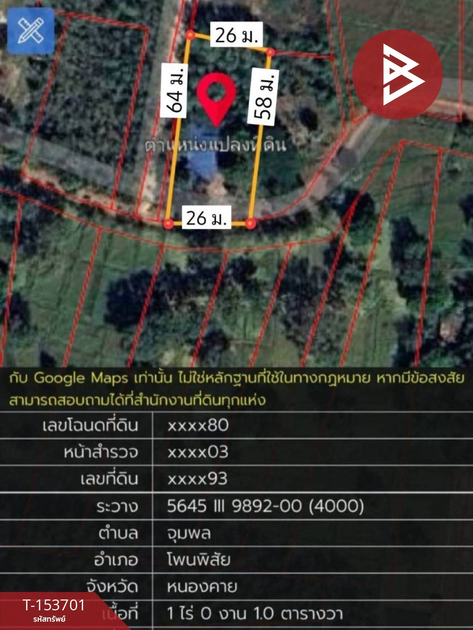 ขายที่ดิน เนื้อที่ 1 ไร่ 1 ตร.วา โพนพิสัย หนองคาย