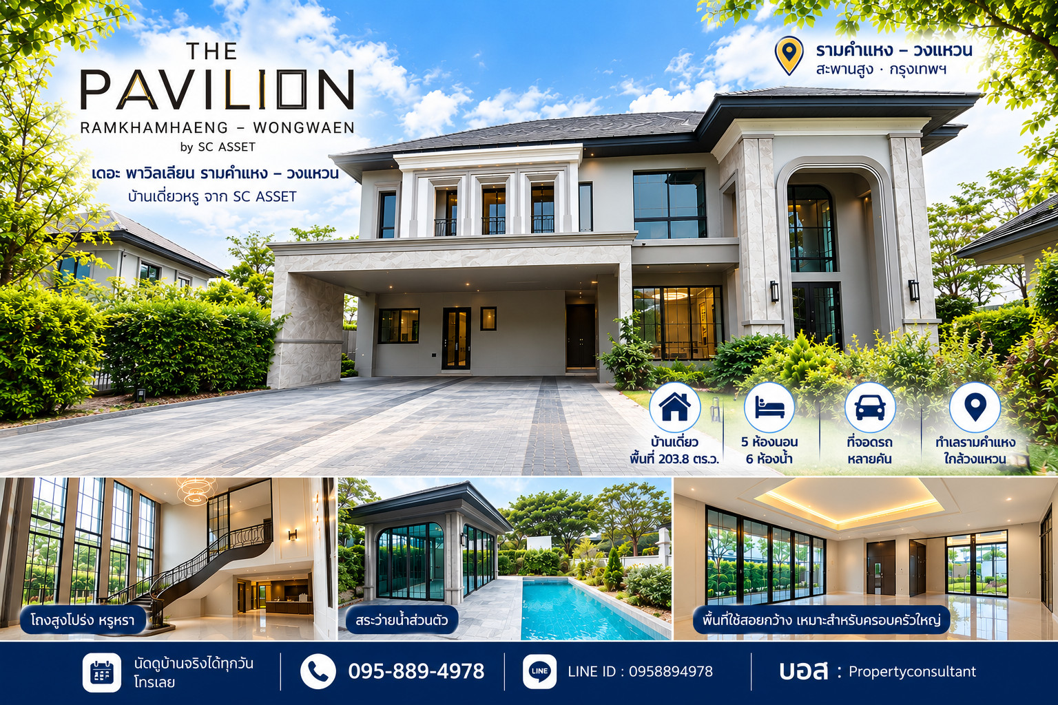 ขาย The Pavilion Ramkhamhaeng - Wongwaen เดอะ พาวิลเลียน รามคำแหง - วงแหวน 203.8 ตร.ว. บ้านใหม่ ไม่เคยเข้าอยู่ Luxury Pool Villa นัดดูบ้านจริงได้ทุกวันครับ โทรเลย 095-889-4978