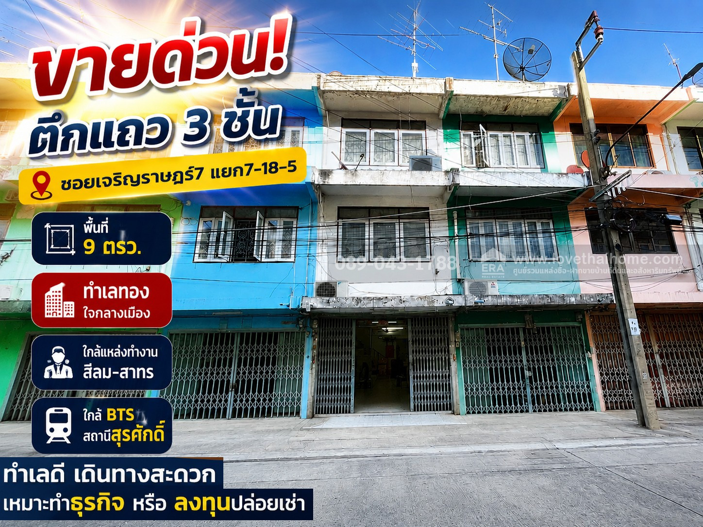 ขายด่วน! ตึกแถว 3 ชั้น ซอยเจริญราษฏร์7 แยก7-18-5 ถนนจันทน์43 พื้นที่ 9 ตรว. สะดวกเข้า-ออกได้หลายทาง ทำเลทองใจกลางเมือง ใกล้แหล่งทำงาน สีลม-สาทร ราคาพิเศษเพียง 3.2 ล้านบาทเท่านั้น! หาไม่ได้อีกแล้วในราคานี้!
