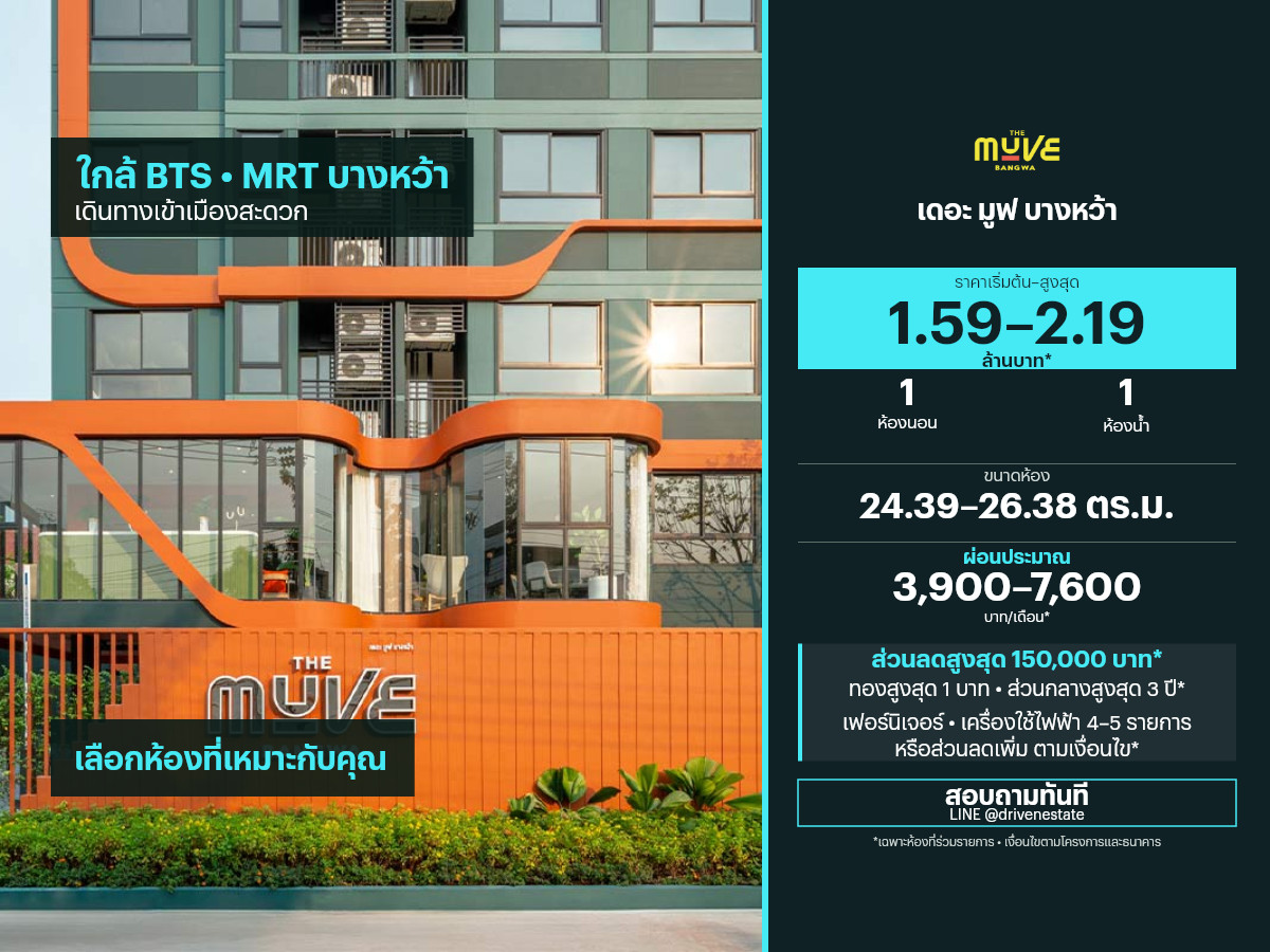 Condo for sale The Move Bang Wa 24.39–26.38 sq m. Condo for sale The Move Bang Wa 24.39–26.38 sq m.