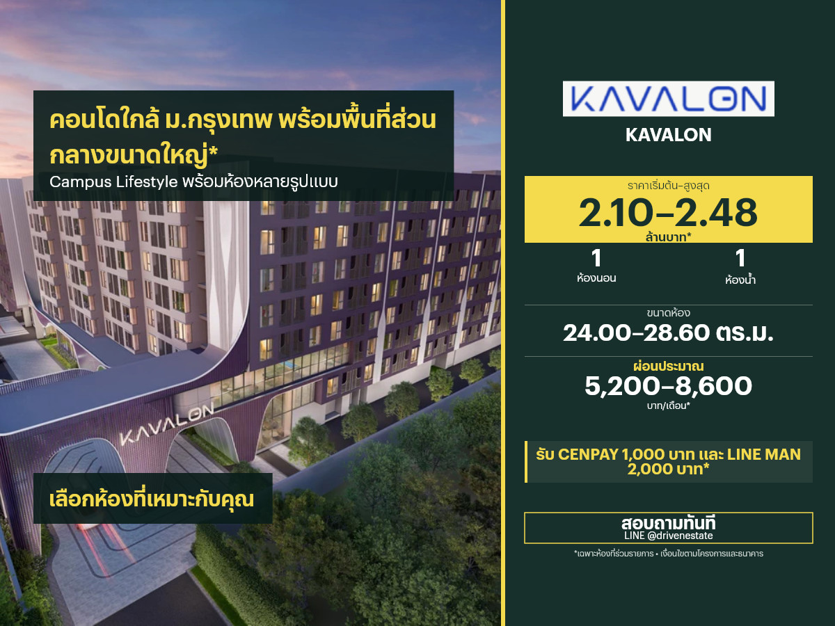 ขายคอนโด เควาลอน 24.00–28.60 ตร.ม.