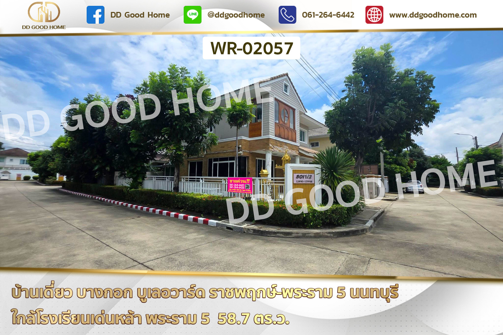 บ้านเดี่ยว บางกอก บูเลอวาร์ด ราชพฤกษ์-พระราม 5 นนทบุรี ใกล้โรงเรียนเด่นหล้า พระราม 5 WR-02057