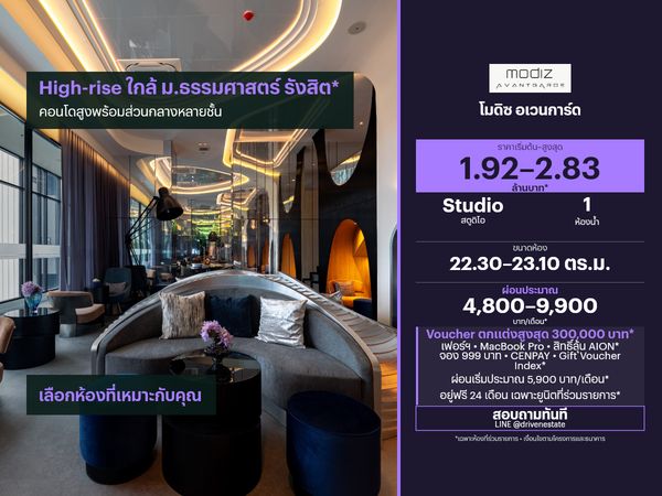 ขายคอนโด โมดิซ อเวนการ์ด 22.30–23.10 ตร.ม.