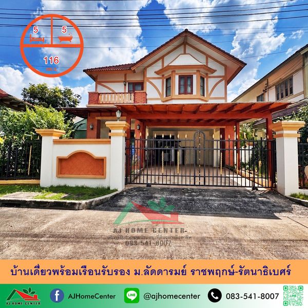 Single house for sale with guest house, size 116 sq m., Laddarom Village, Ratchaphruek-Rattanathibet, renovated, negotiable.