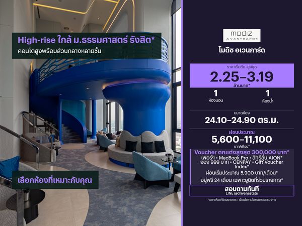 ขายคอนโด โมดิซ อเวนการ์ด 24.10–24.90 ตร.ม.